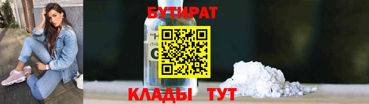 БУТИРАТ  Вход с VPN  Ростов-на-Дону  Бутират Butirat 