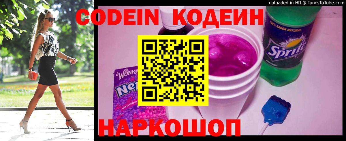 Ростов-на-Дону  Кодеиновый сироп Lean Purple Drank  Вход с VPN 