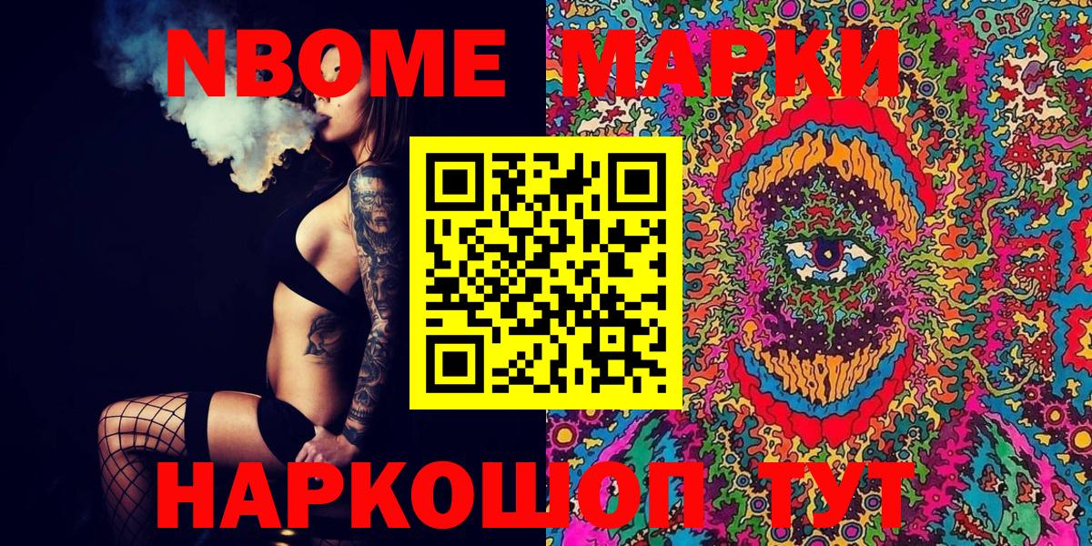 Марки 25I-NBOMe  Марки N-bome 1,8мг  Вход с VPN  Ростов-на-Дону 